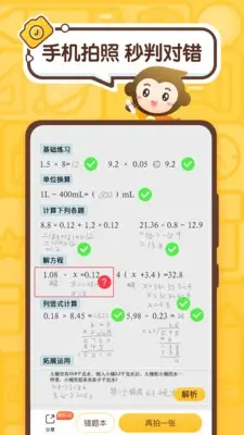 小猿口算电脑版怎么安装 小猿口算PC版下载安装地址推荐图片