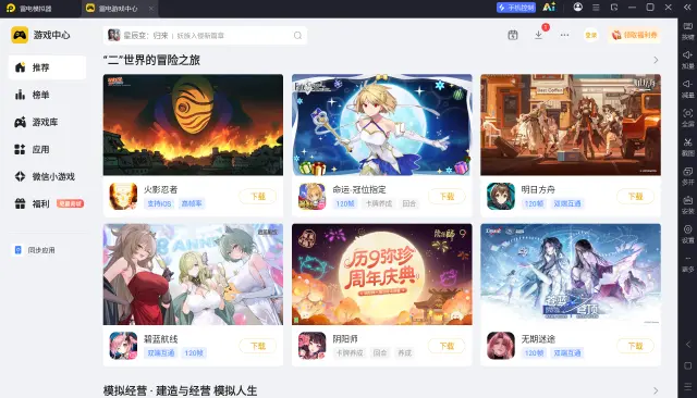手游模拟器pc版下载教程 手游模拟器pc端下载地址图片