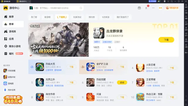 手机模拟器软件推荐 手机app模拟器选择推荐图片