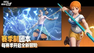 航海王集结防御角色推荐 航海王集结防御角色有哪些图片