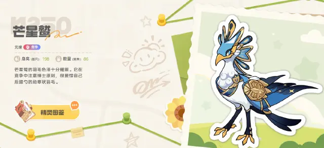 崩坏因缘精灵芒星鹫怎么样 崩坏因缘精灵芒星鹫攻略图片