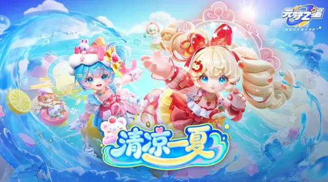 元梦之星电脑版下载安装教程 元梦之星电脑版怎么玩图片