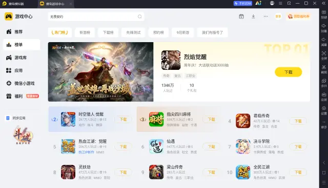 电脑上的手机模拟器哪个好 电脑上好用的安卓模拟器推荐图片