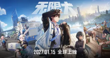 无限大游戏还有几天上线 无限大游戏什么时候公测图片