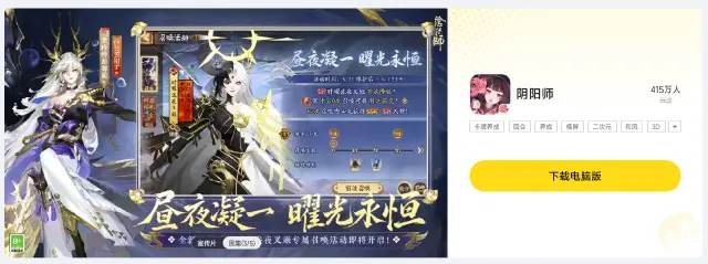 阴阳师电脑版怎么玩 pc端可以玩阴阳师吗图片