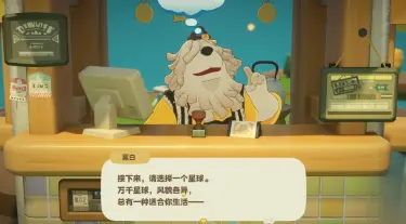 星布谷地新手选哪个星球 星布谷地星系选择攻略图片