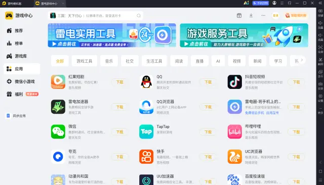 纯净的安卓模拟器推荐 比较好的安卓模拟器选择图片