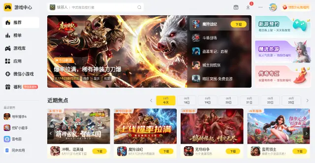 手游模拟器免费推荐 玩手游选择哪个模拟器比较好图片