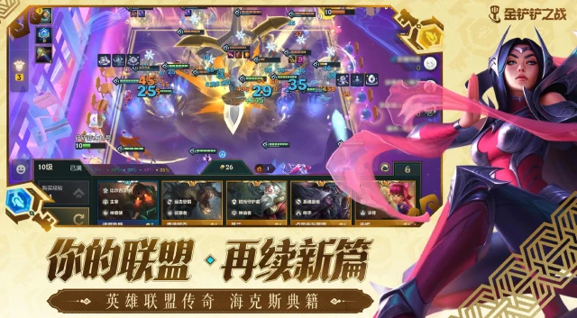 手游模拟器金铲铲之战选哪个 金铲铲之战模拟器推荐图片