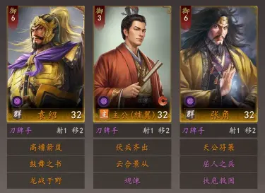 三国志王道天下张角阵法介绍 三国志王道天下张角攻略图片