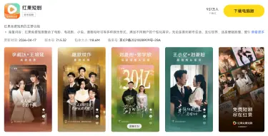 红果短剧电脑版下载方法 红果免短刷有电脑版吗图片