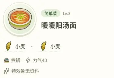 暖暖阳汤面星布谷地制作方案 星布谷地怎么制作暖暖阳汤面图片