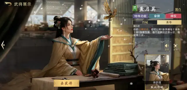 三国百将牌黄月英怎么玩 三国百将牌黄月英介绍图片
