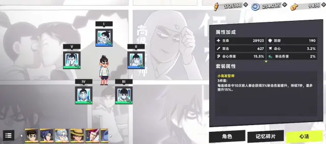 伍六七暗影交锋心法搭配攻略 伍六七暗影交锋心法怎么搭配图片