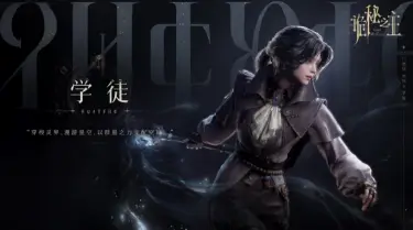 诡秘之主手游学徒攻略 诡秘之主手游学徒玩法分享图片