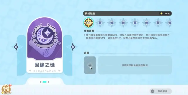 崩坏因缘精灵因缘之谜怎么过 崩坏因缘精灵因缘之谜通关攻略图片