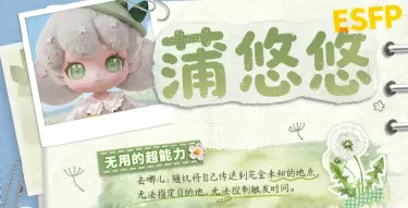 山海奇旅蒲悠悠怎么样 山海奇旅蒲悠悠介绍图片