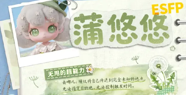 山海奇旅蒲悠悠怎么样 山海奇旅蒲悠悠介绍图片