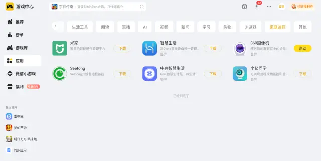 远程看家app有哪些 电脑远程看家方法介绍图片