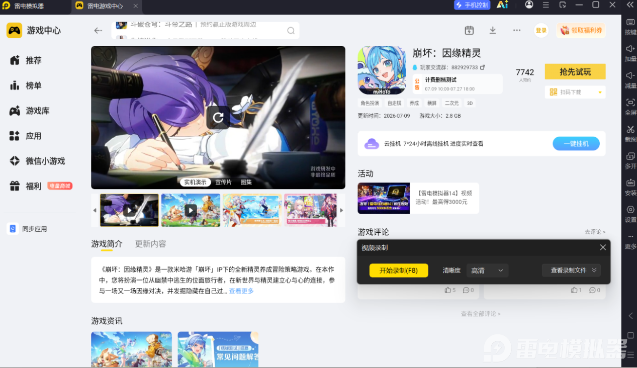 屏幕截图 2026-07-09 112635