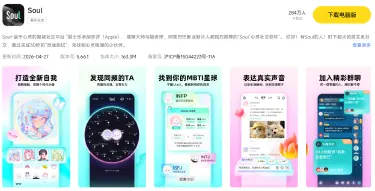 soul有电脑版吗 电脑版soul怎么下载图片