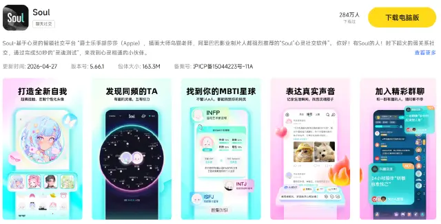 soul有电脑版吗 电脑版soul怎么下载图片