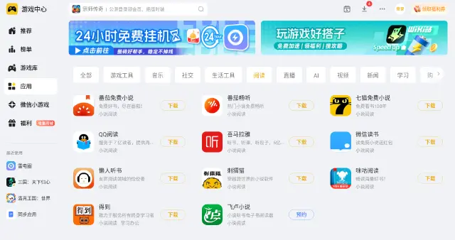 小说阅读器电脑版渠道分享 小说阅读器PC版怎么用图片