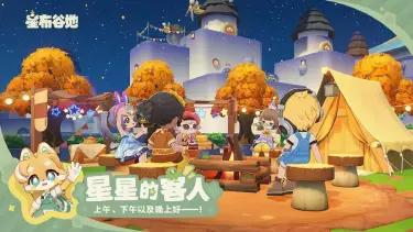 星布谷地换装攻略 星布谷地有什么穿搭图片