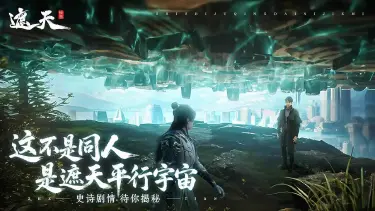 遮天世界手游电脑版怎么玩 遮天世界手游PC端玩法分享图片