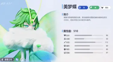 伊莫美梦蝶获取方法 伊莫美梦蝶怎么玩图片
