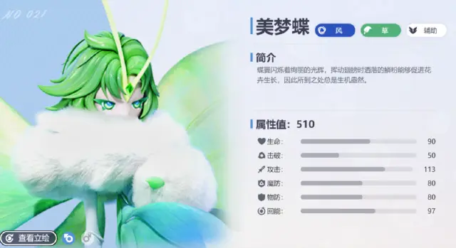 伊莫美梦蝶获取方法 伊莫美梦蝶怎么玩图片