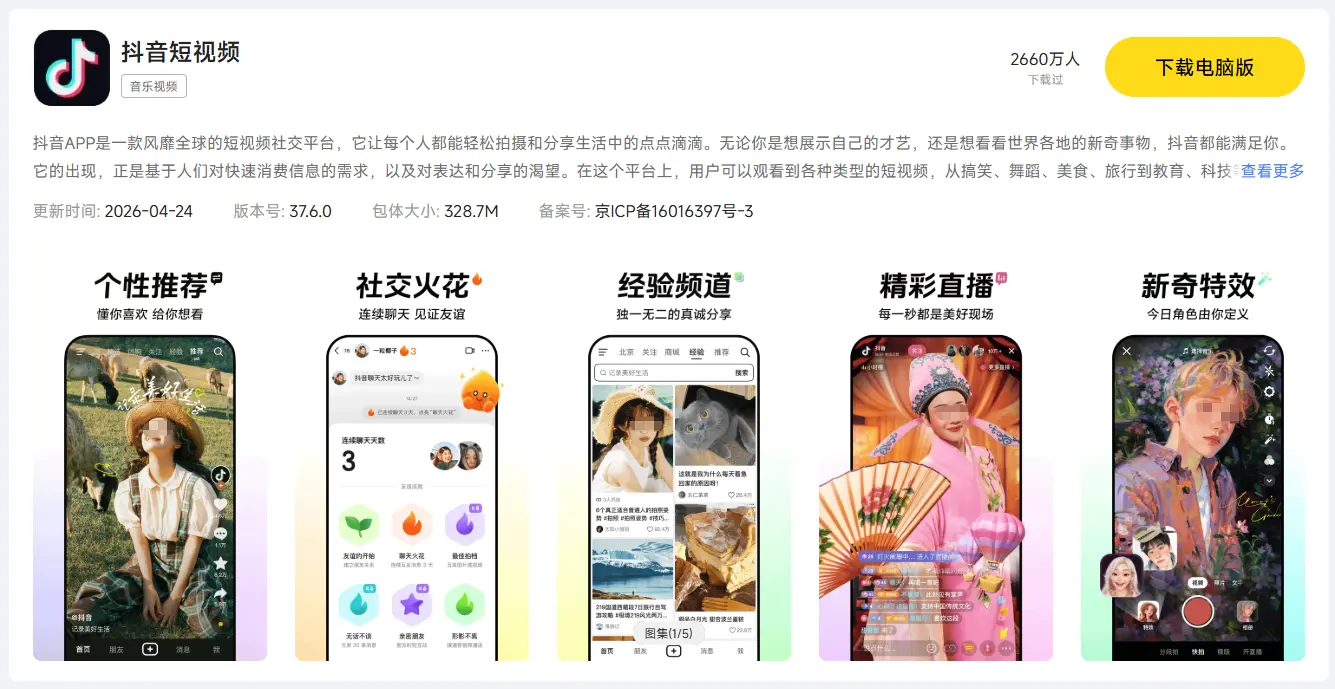抖音模拟器下载 抖音模拟器怎么用图片