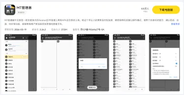 MT管理器电脑版安装教程 模拟器上用MT管理器方法图片