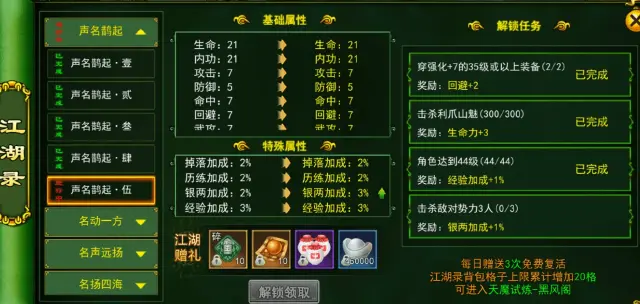 热血江湖觉醒升级方法有哪些 热血江湖觉醒升级攻略图片