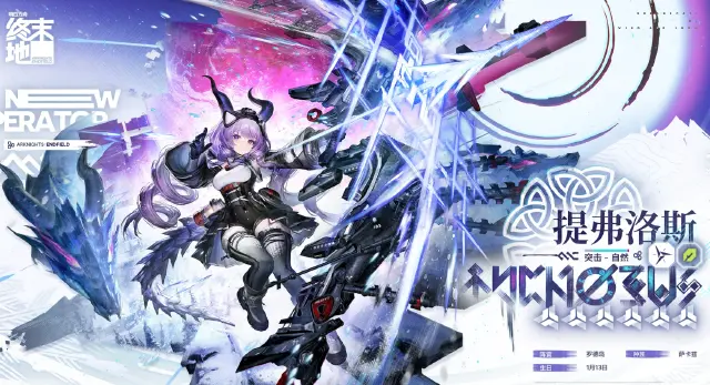 明日方舟终末地提弗洛斯怎么玩 明日方舟终末地提弗洛斯介绍图片