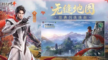 剑侠世界4无限是端游还是手游 剑侠世界4无限是什么游戏图片