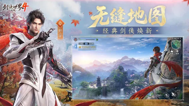 剑侠世界4无限是端游还是手游 剑侠世界4无限是什么游戏图片
