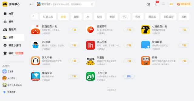 pc端看小说软件推荐 pc端怎么看小说图片