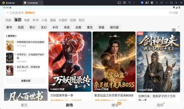红果免费短剧电脑上怎么看 红果短剧电脑版下载教程图片