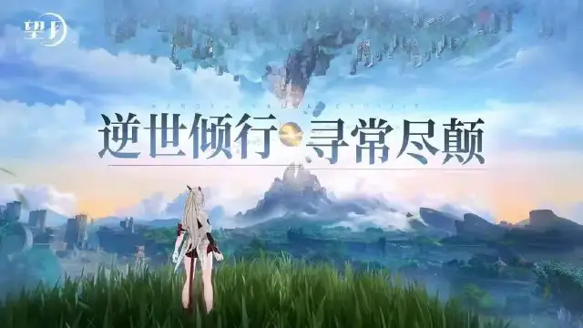 望月开荒玩法攻略 望月开荒怎么玩图片
