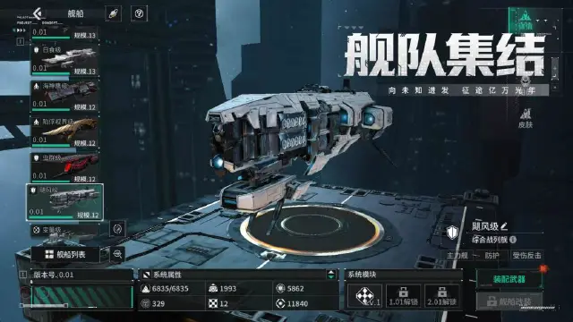 亿万光年T0战舰有哪些 亿万光年战舰强度排行图片