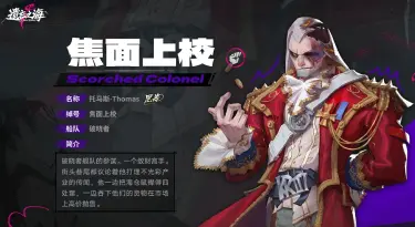 遗忘之海第四名船员解锁方法有哪些 遗忘之海船员解锁攻略图片