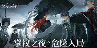 夜幕之下女性向吗 夜幕之下游戏定位介绍图片