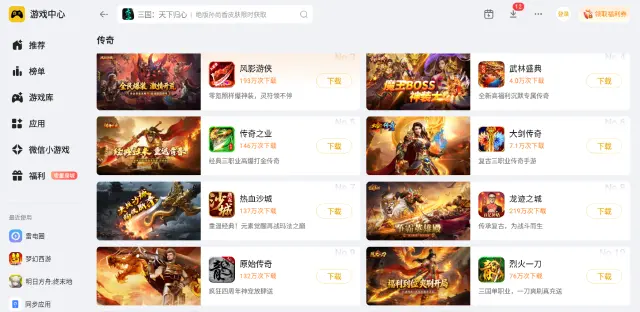 手游传奇怎么在电脑上玩 电脑玩传奇手游渠道推荐图片