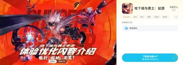 dnf手游模拟器选哪个 dnf手游模拟器推荐图片