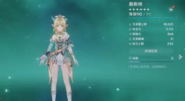 原神薇斯纳培养材料有哪些 原神薇斯纳天赋材料一览图片