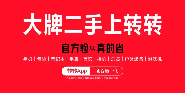 转转电脑版怎么下载 转转电脑版下载链接分享图片