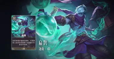 王者万象棋扁鹊怎么玩 王者万象棋扁鹊介绍图片