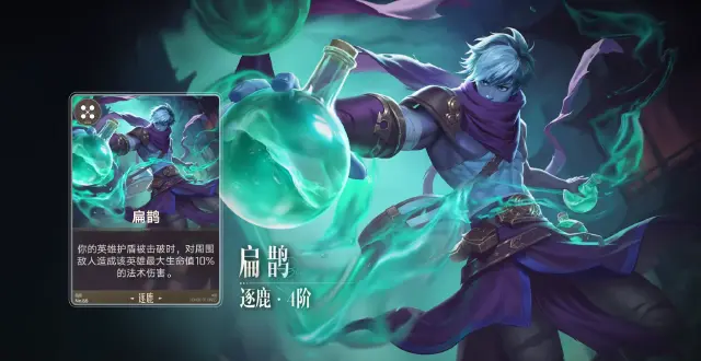 王者万象棋扁鹊怎么玩 王者万象棋扁鹊介绍图片