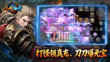 小鱼传奇电脑版去哪下载 小鱼传奇电脑版下载地址推荐图片